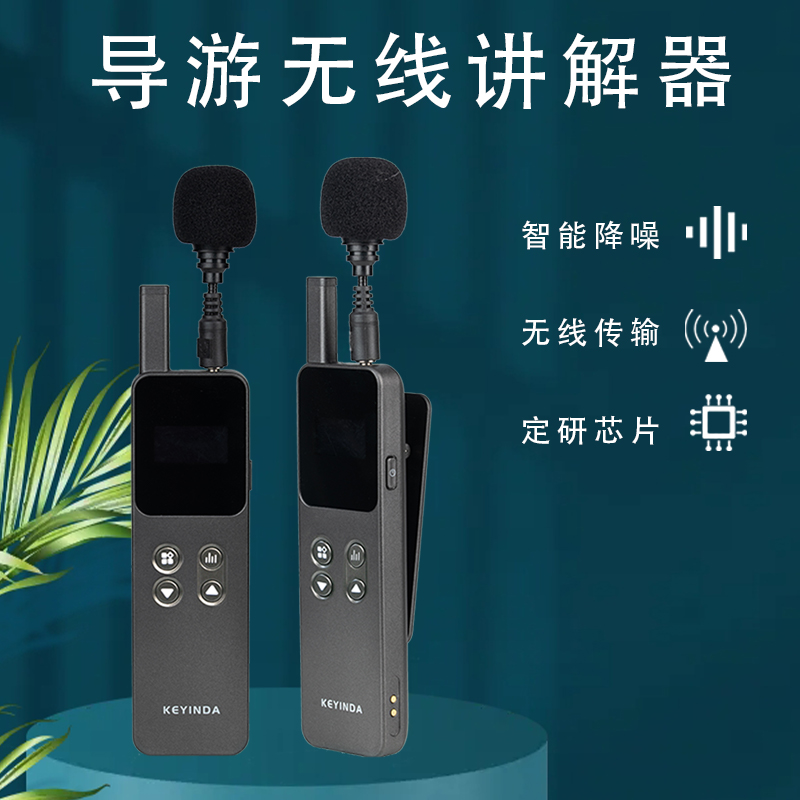 <b>無線講解器與傳統(tǒng)導游：旅游體驗的新與舊</b>