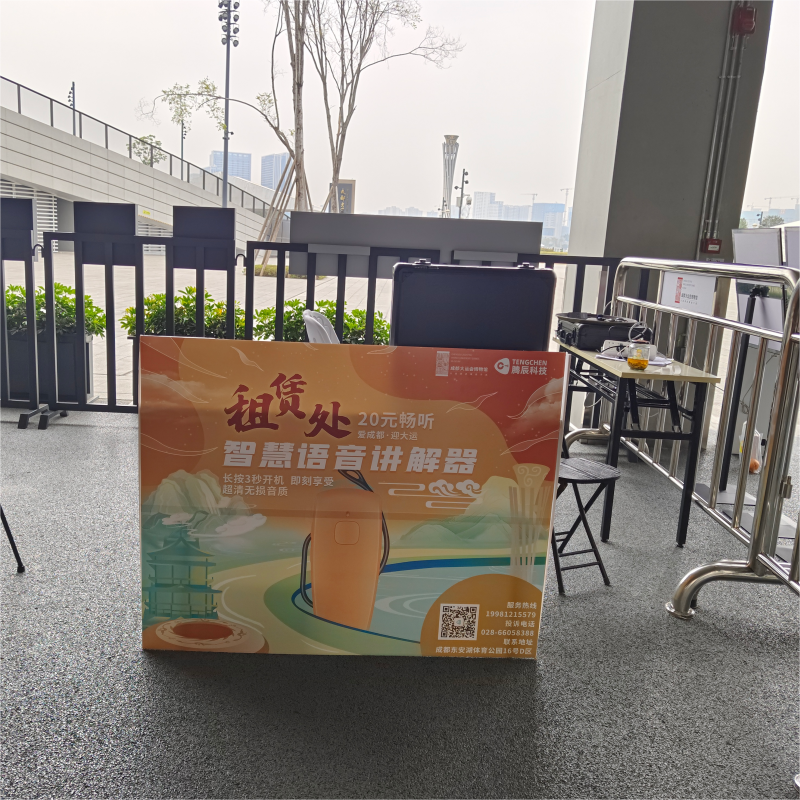 無線講解器租賃：滿足多樣活動需求的明智之選