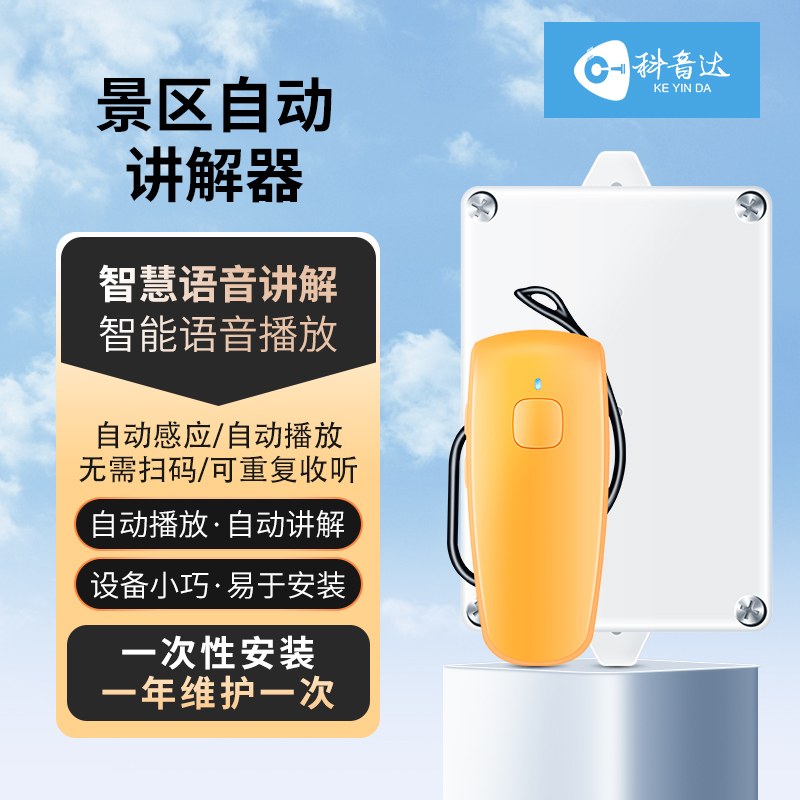 自動感應(yīng)式講解器無線講解器有何區(qū)別？